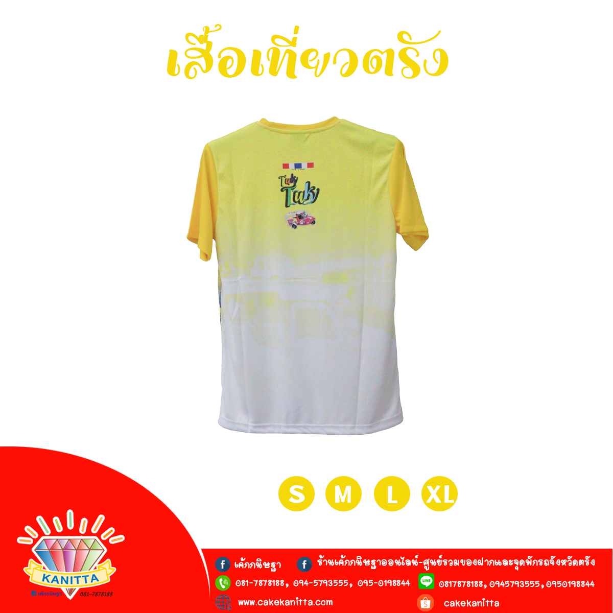 เสื้อเที่ยวตรัง (สีเหลือง) 